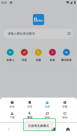 BoBo浏览器无国界全网通 - 全球资讯极速浏览 Hero图