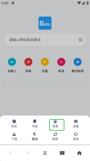 BoBo浏览器无国界全网通 - 全球资讯极速浏览 Hero图